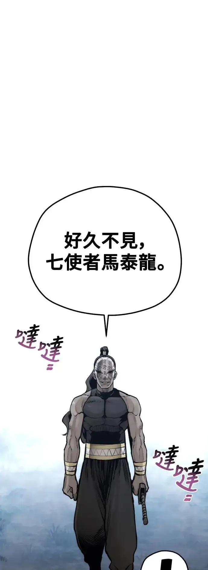 《天魔育成》第105话图80