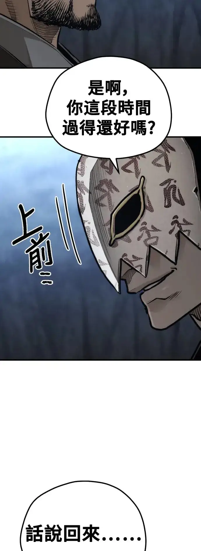 《天魔育成》第105话图82