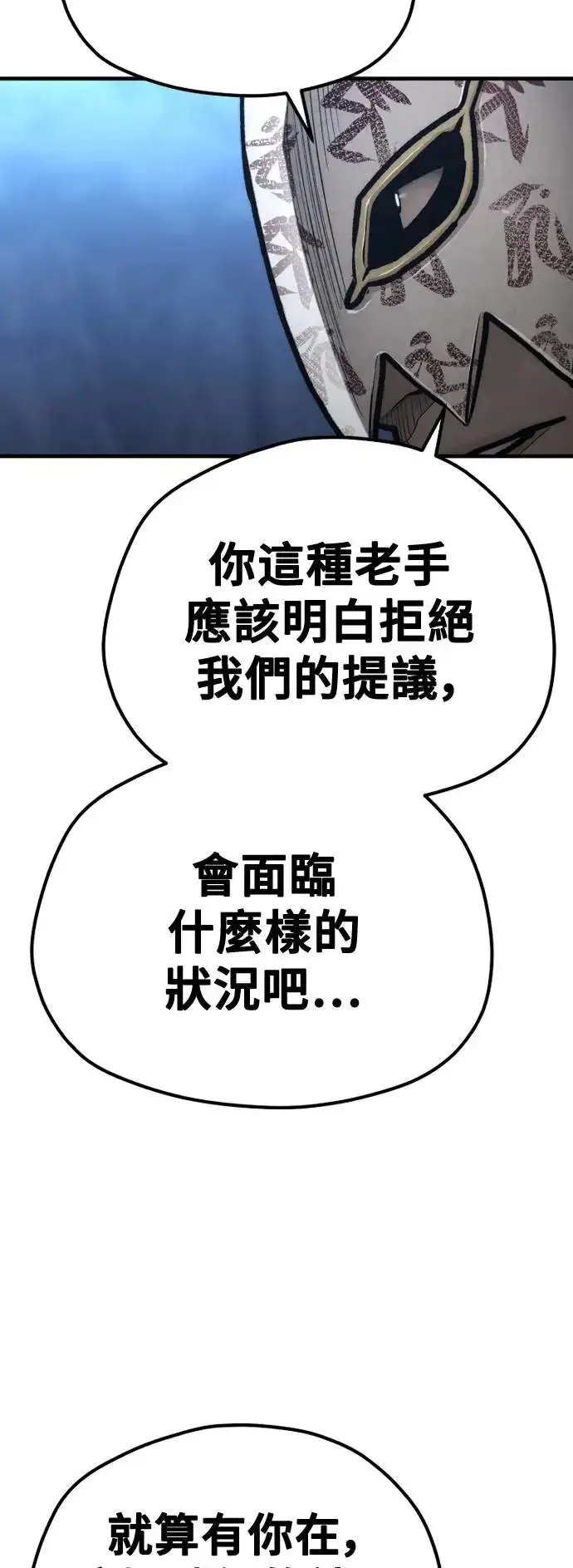 《天魔育成》第105话图83