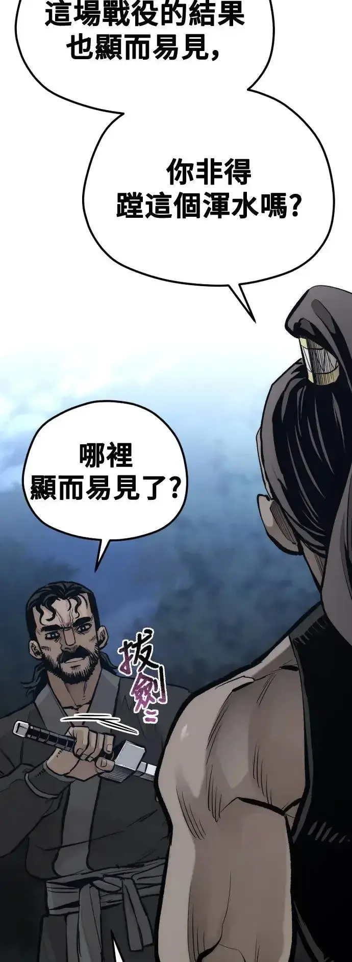 《天魔育成》第105话图84