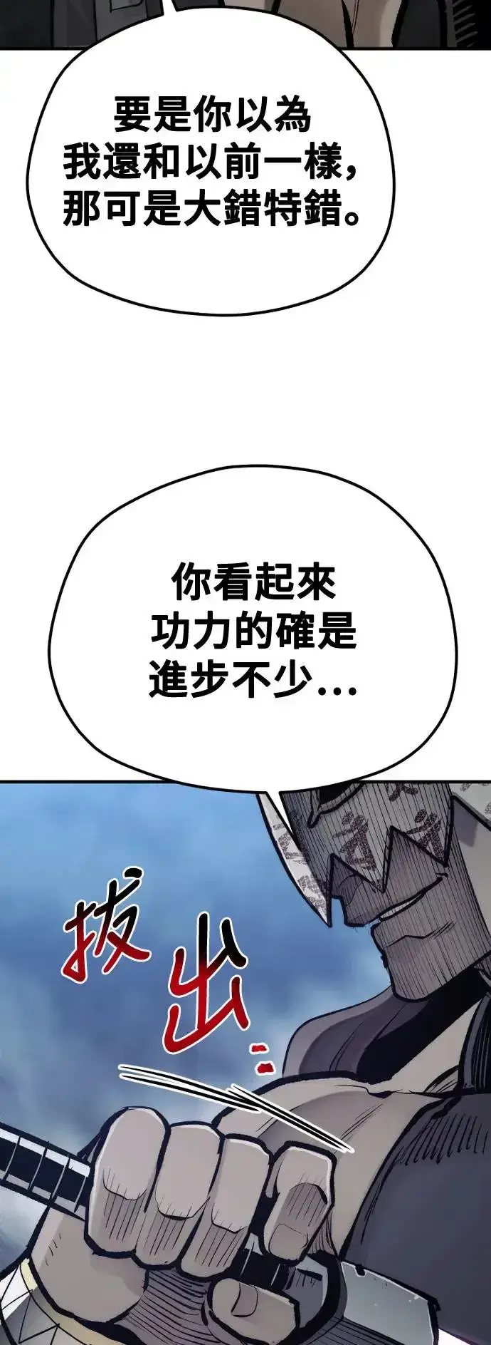 《天魔育成》第105话图85
