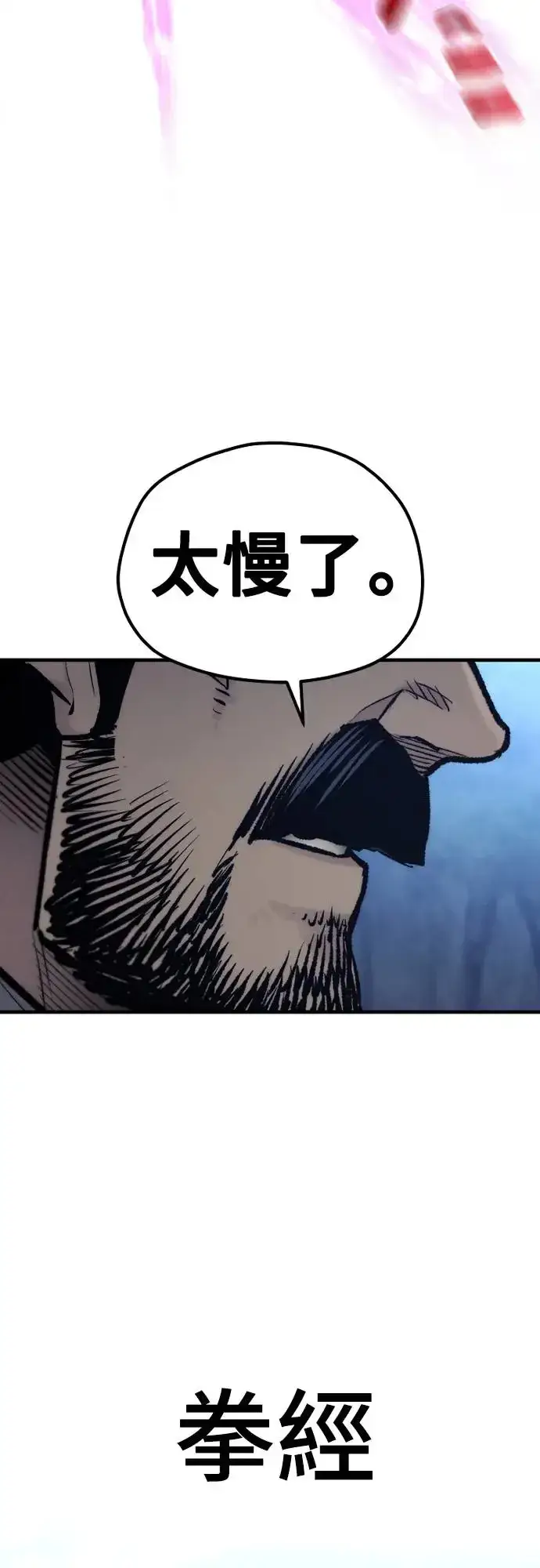 《天魔育成》第106话图10