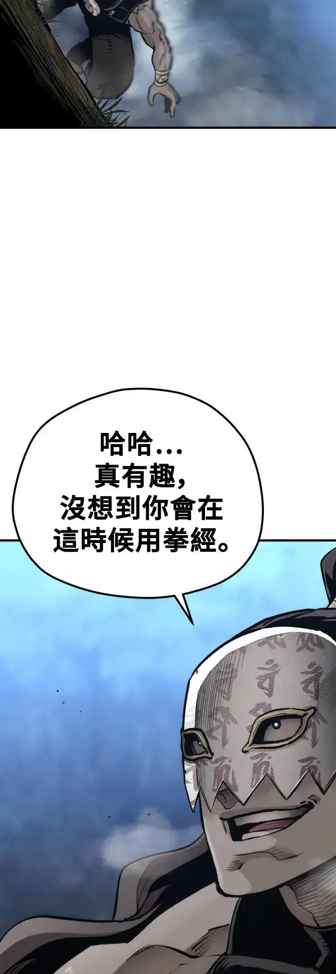 《天魔育成》第106话图13