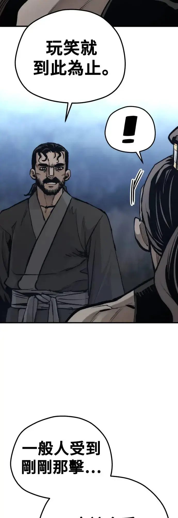 《天魔育成》第106话图14