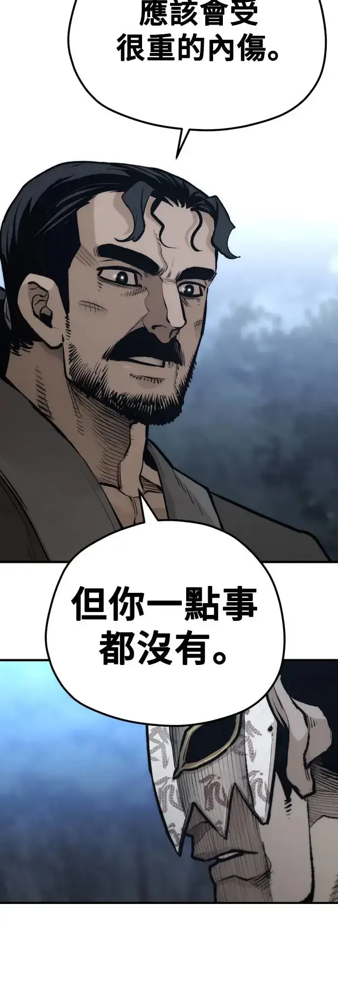 《天魔育成》第106话图15
