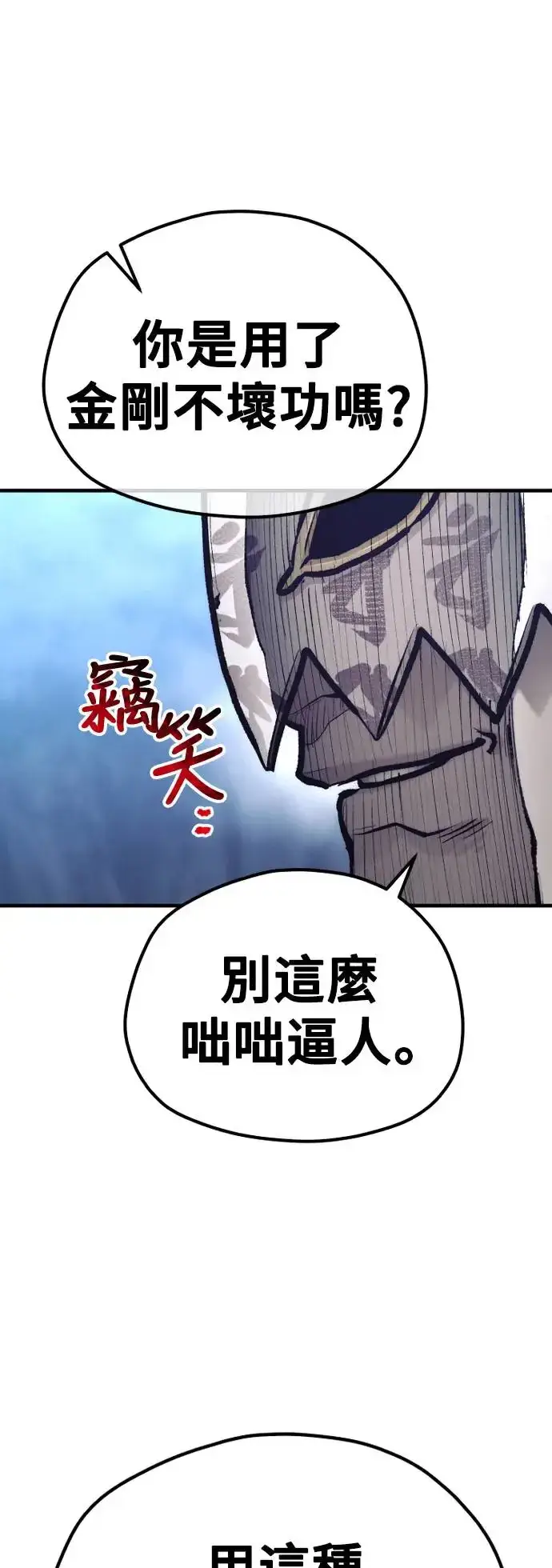 《天魔育成》第106话图16
