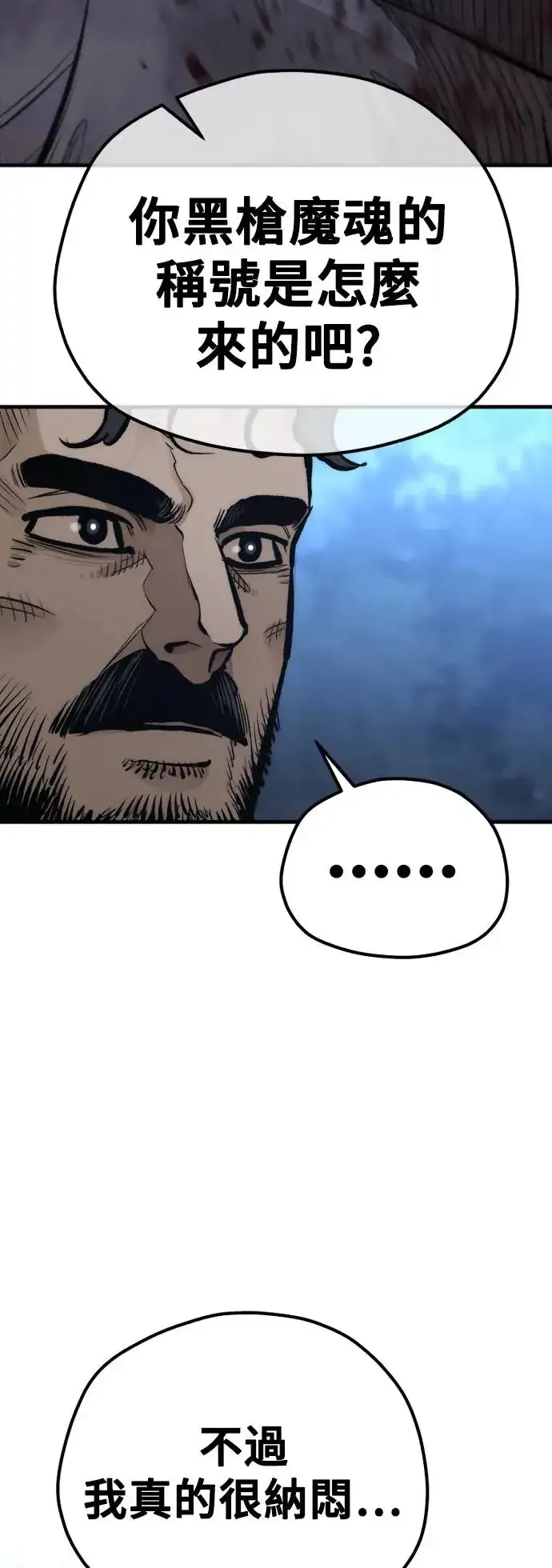 《天魔育成》第106话图19