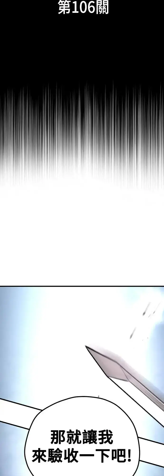 《天魔育成》第106话图2