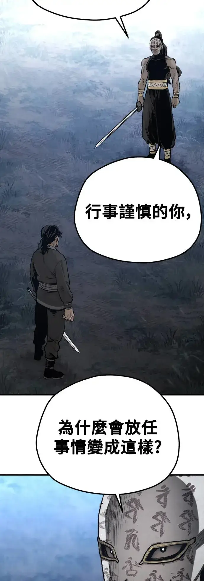 《天魔育成》第106话图20