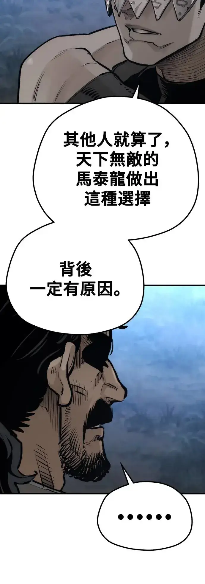 《天魔育成》第106话图21