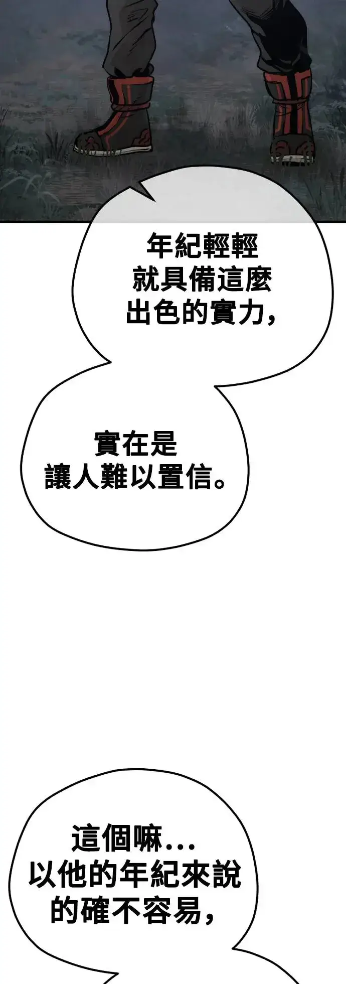 《天魔育成》第106话图23