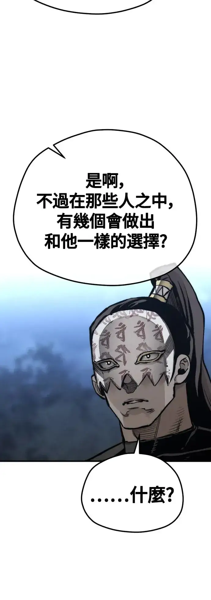 《天魔育成》第106话图25