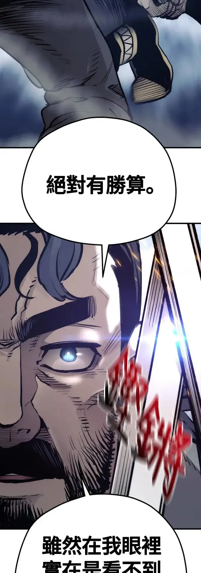《天魔育成》第106话图29
