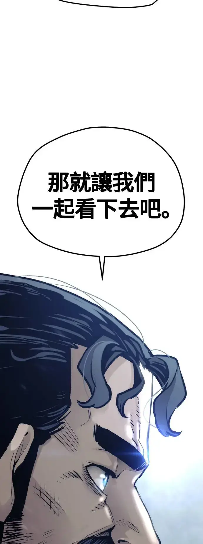 《天魔育成》第106话图32