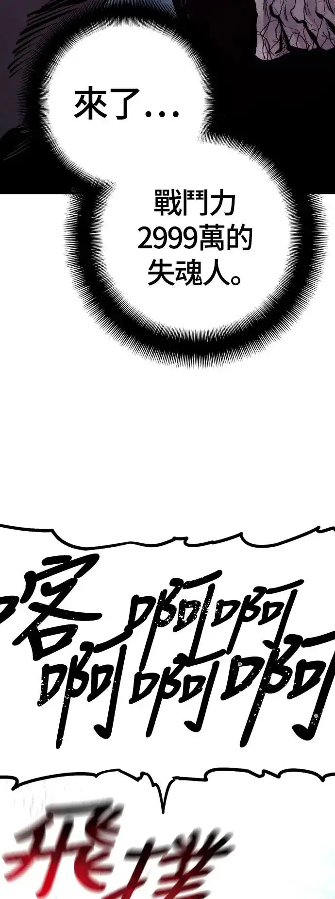 《天魔育成》第106话图38