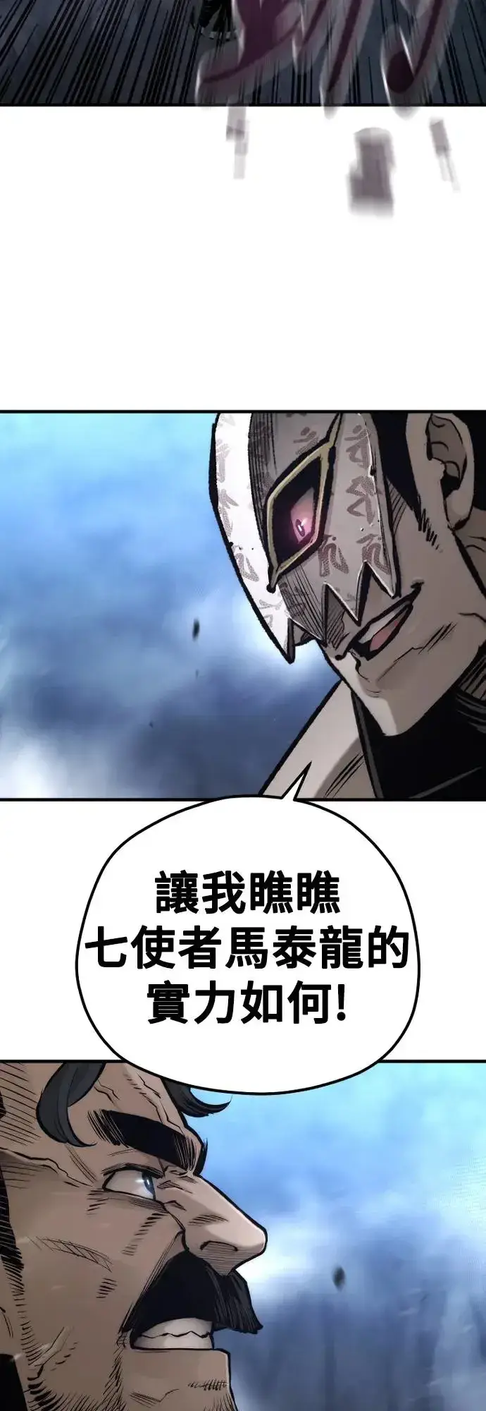 《天魔育成》第106话图4