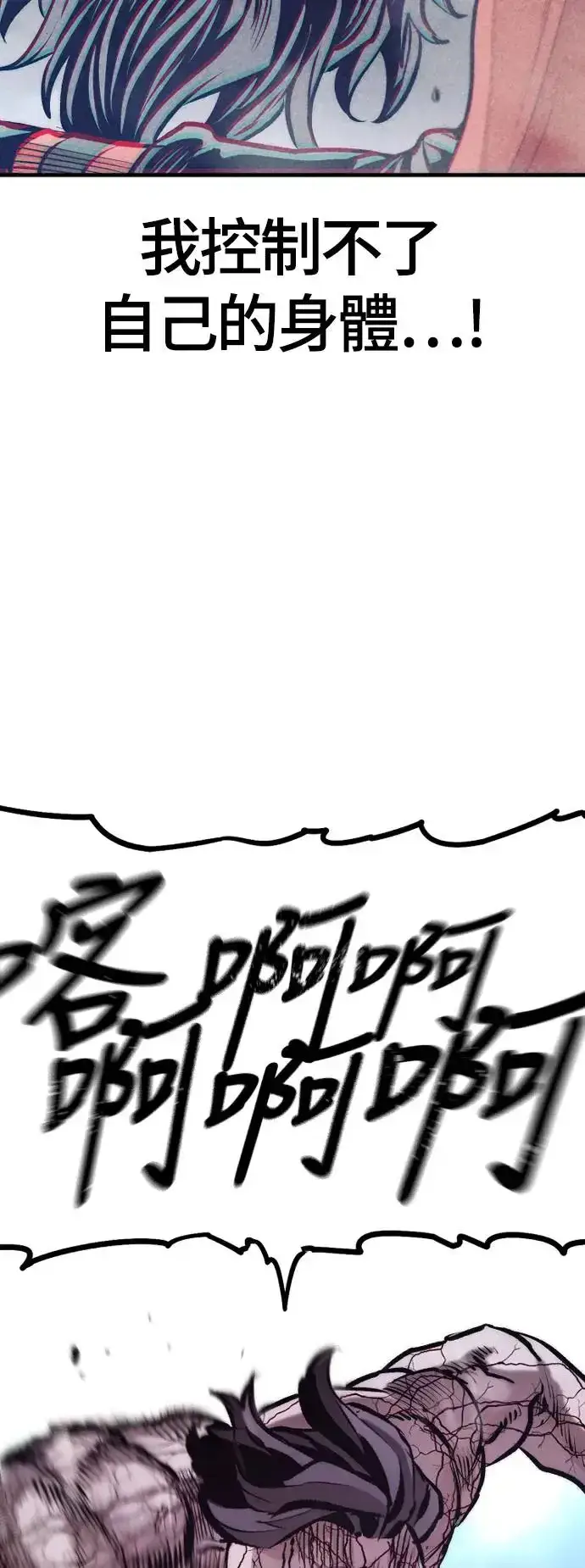 《天魔育成》第106话图44
