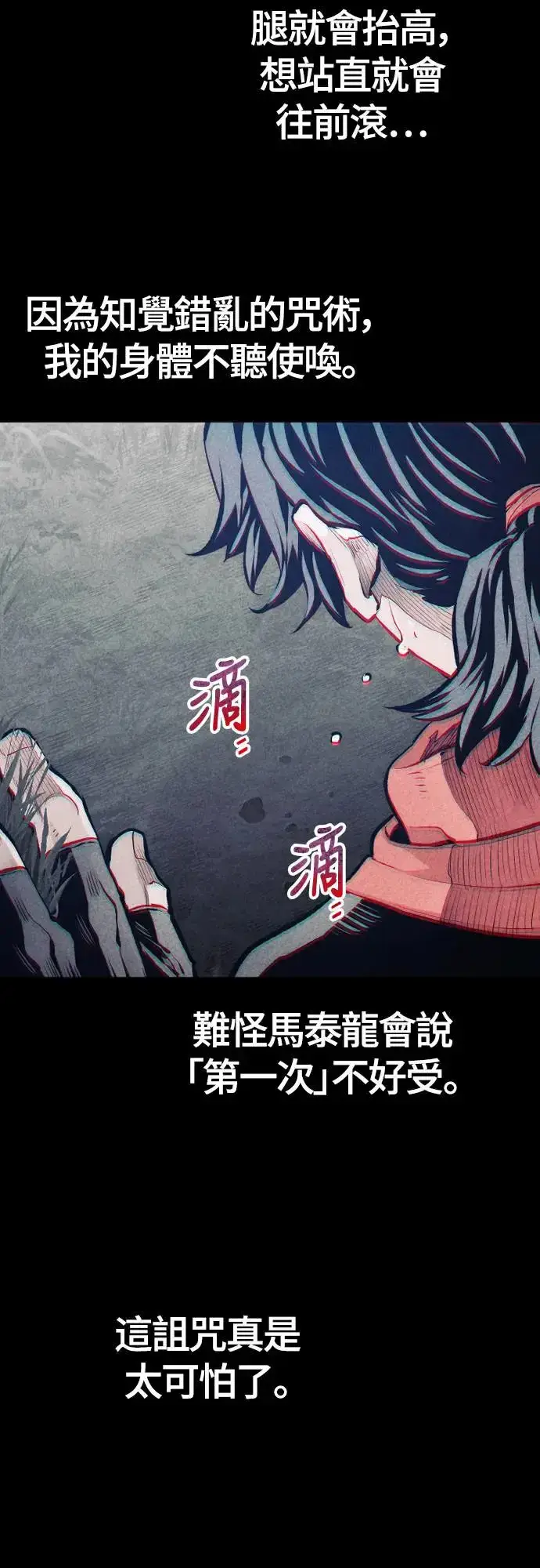 《天魔育成》第106话图49