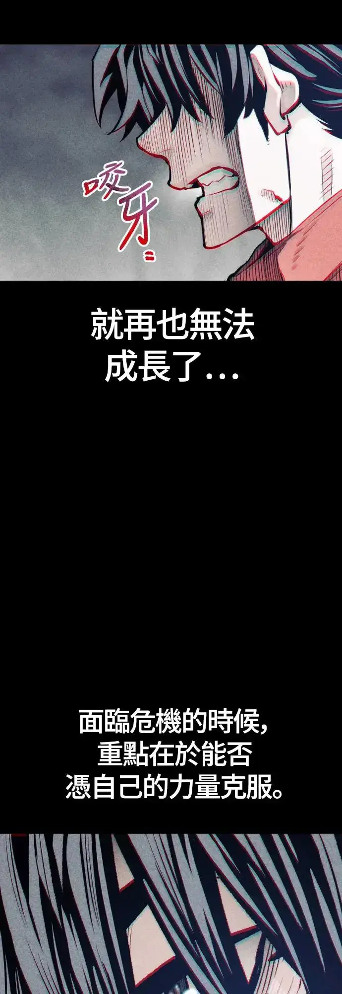 《天魔育成》第106话图53