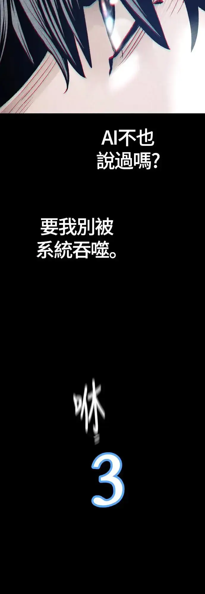 《天魔育成》第106话图54
