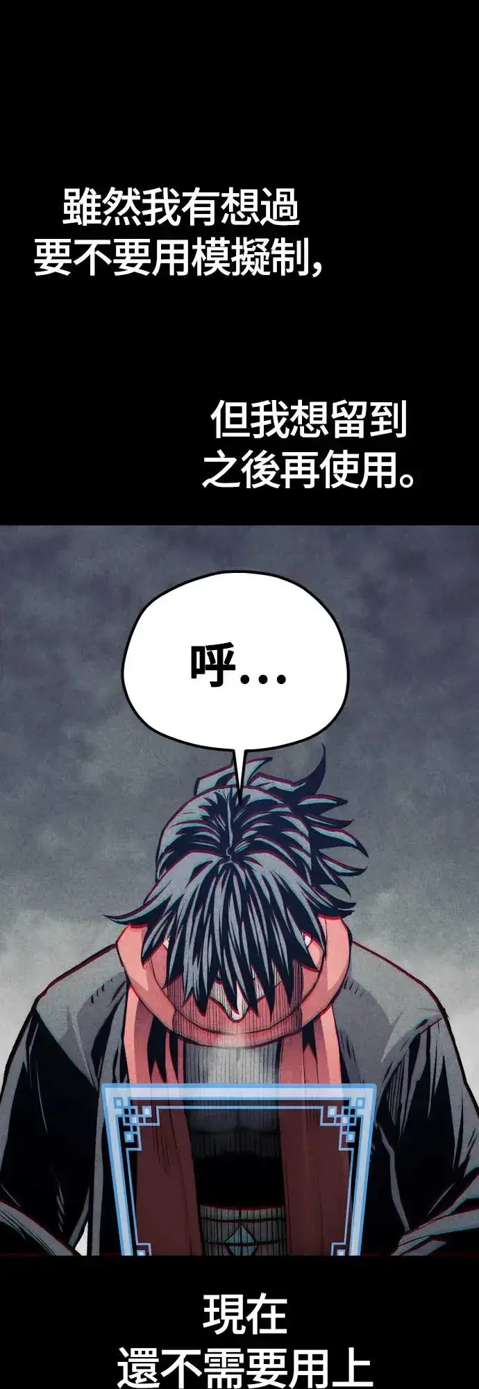 《天魔育成》第106话图55
