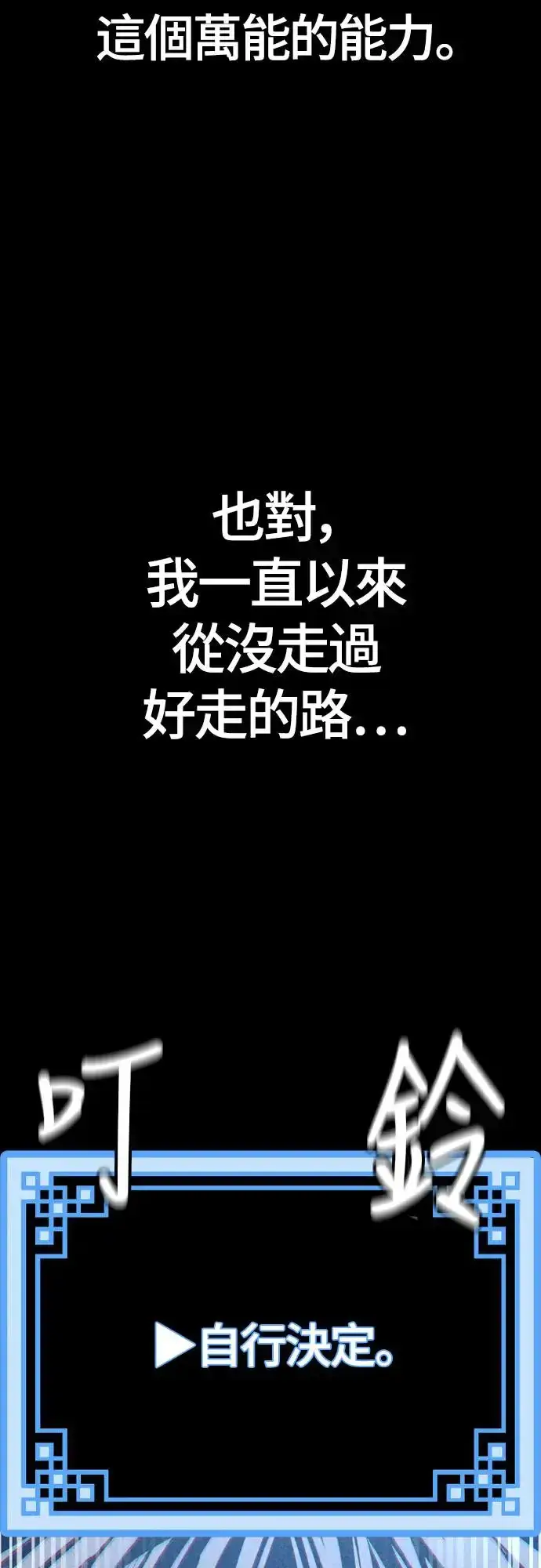 《天魔育成》第106话图56