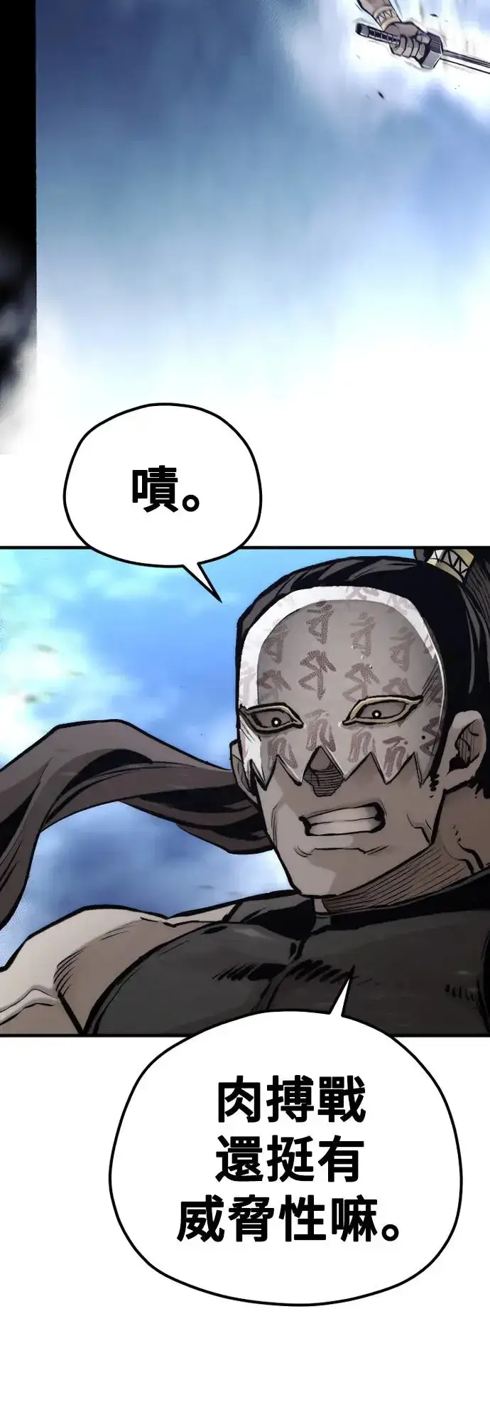 《天魔育成》第106话图7