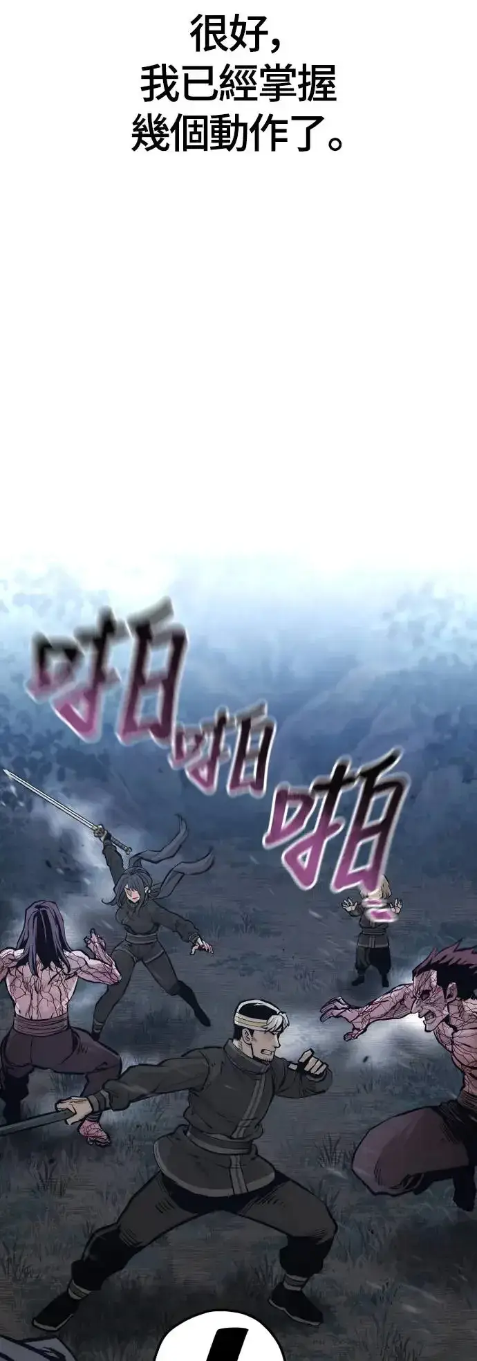 《天魔育成》第106话图71