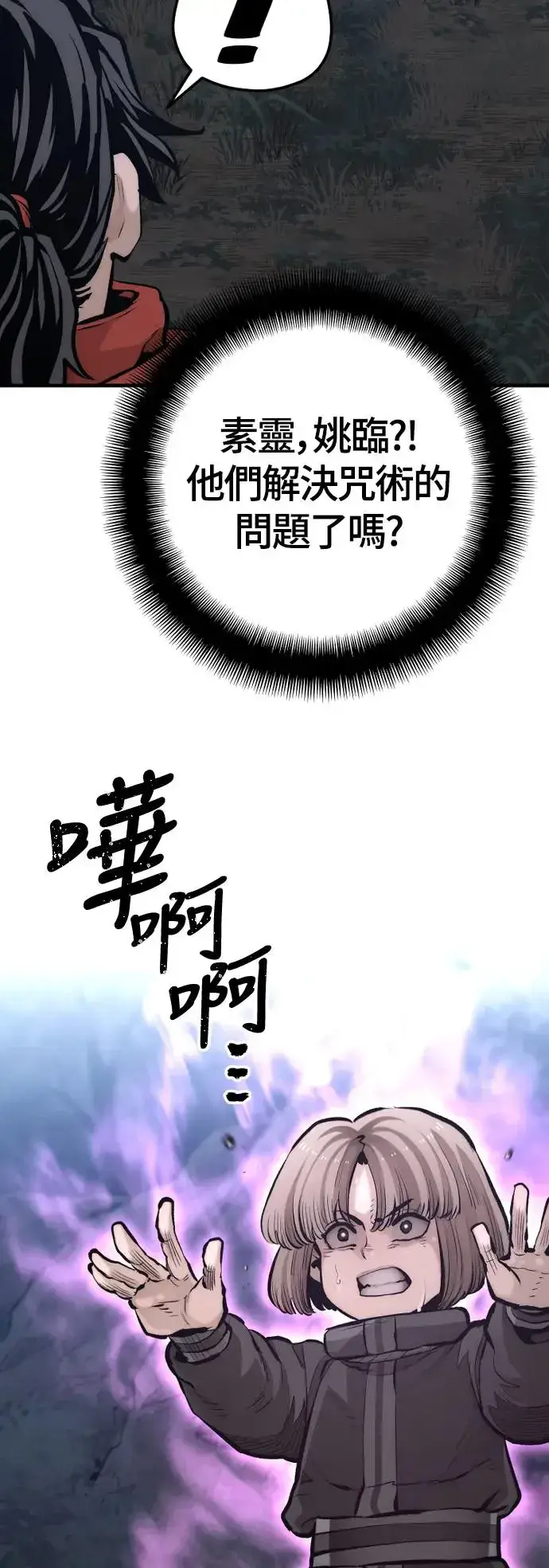 《天魔育成》第106话图72