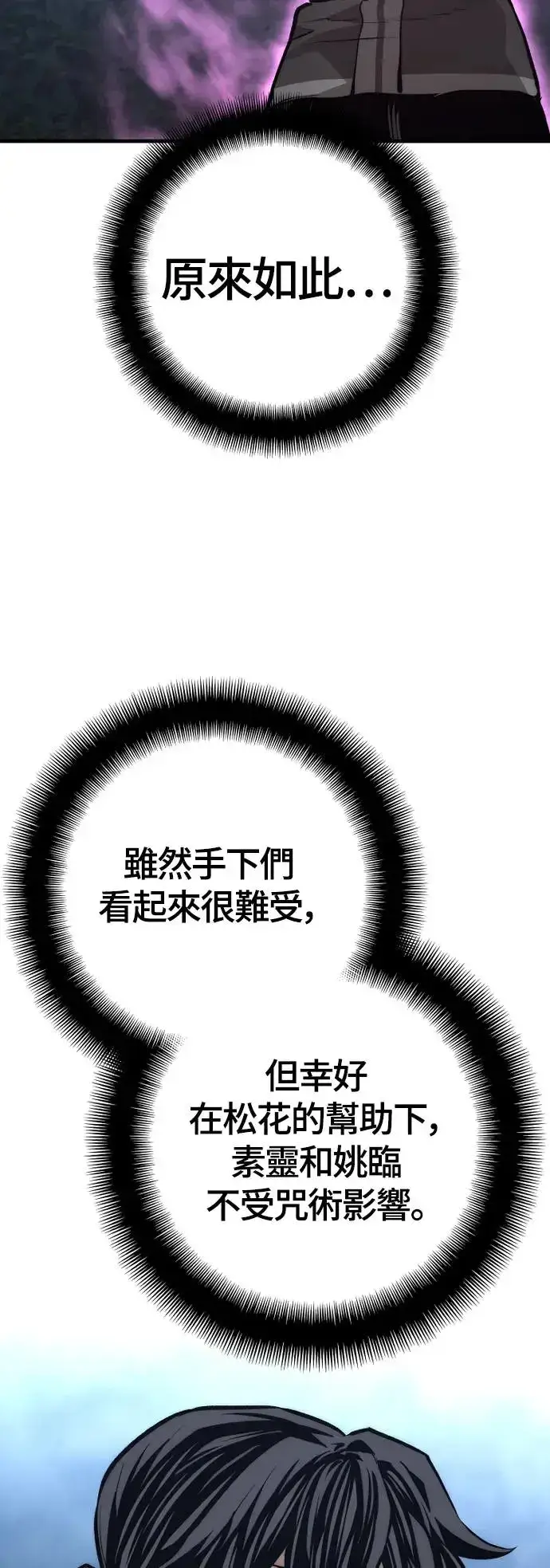 《天魔育成》第106话图73