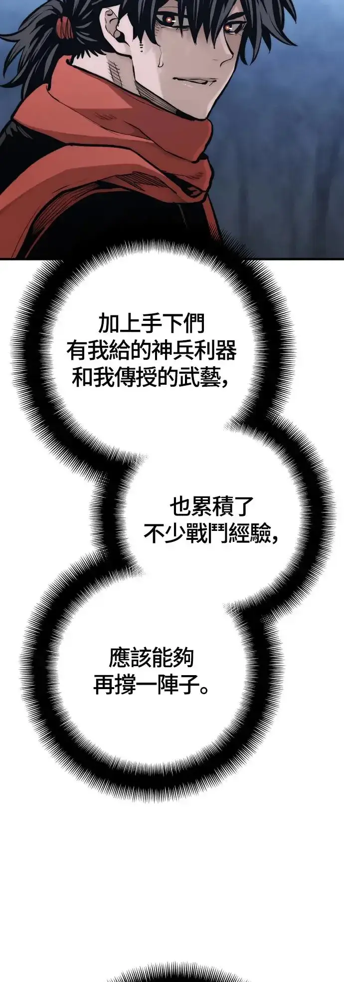 《天魔育成》第106话图74