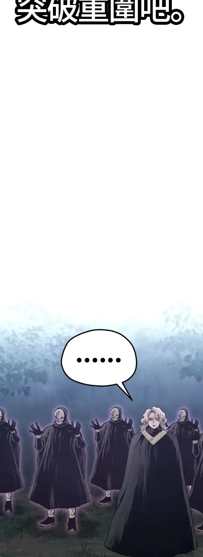 《天魔育成》第106话图81
