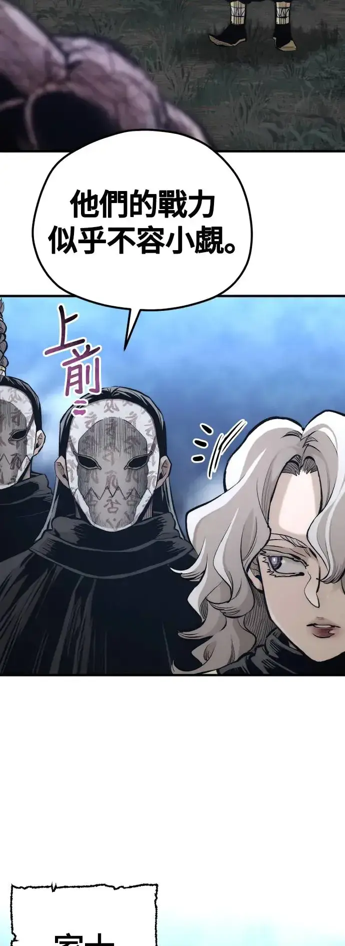 《天魔育成》第106话图82