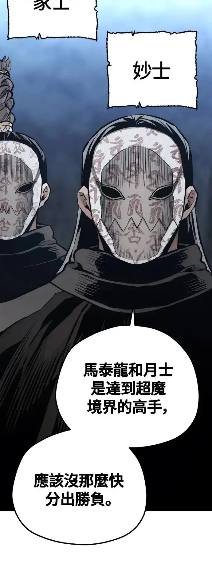 《天魔育成》第106话图83