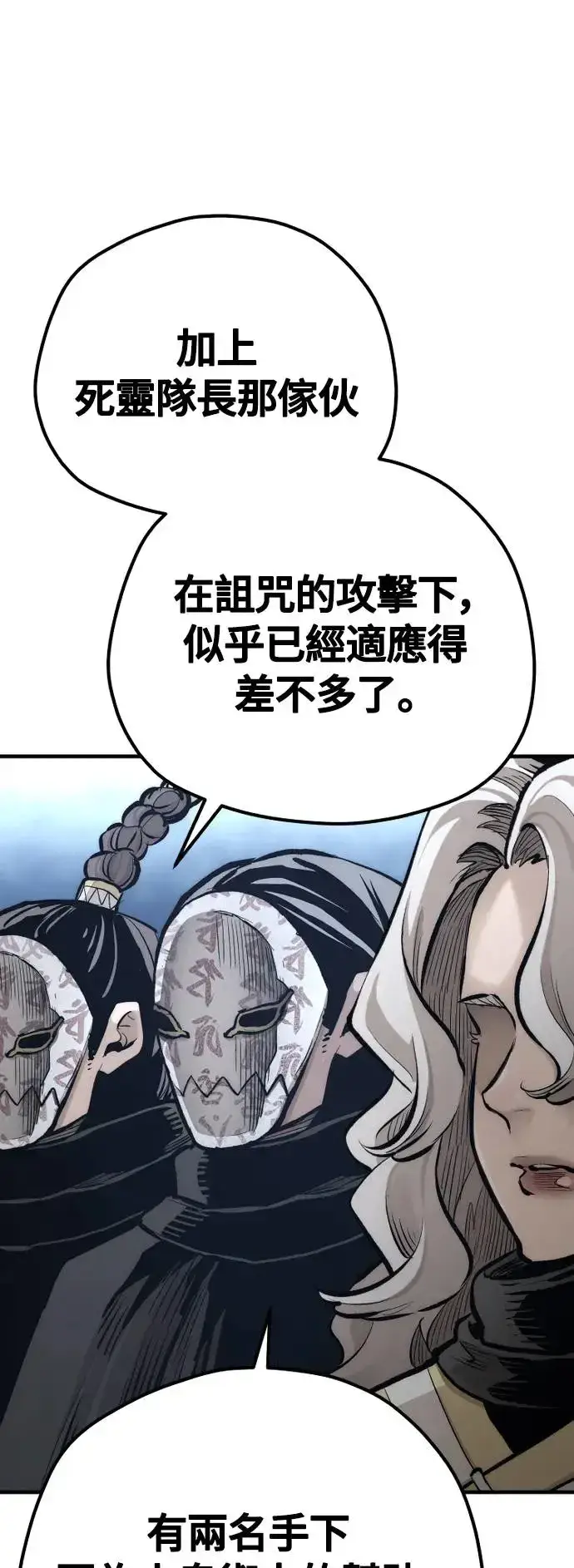 《天魔育成》第106话图84
