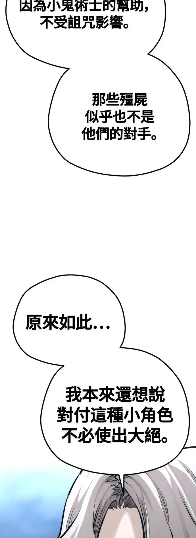 《天魔育成》第106话图85