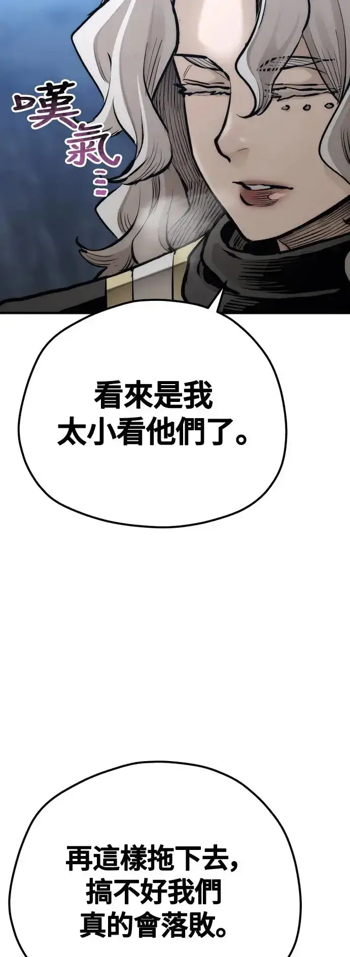 《天魔育成》第106话图86