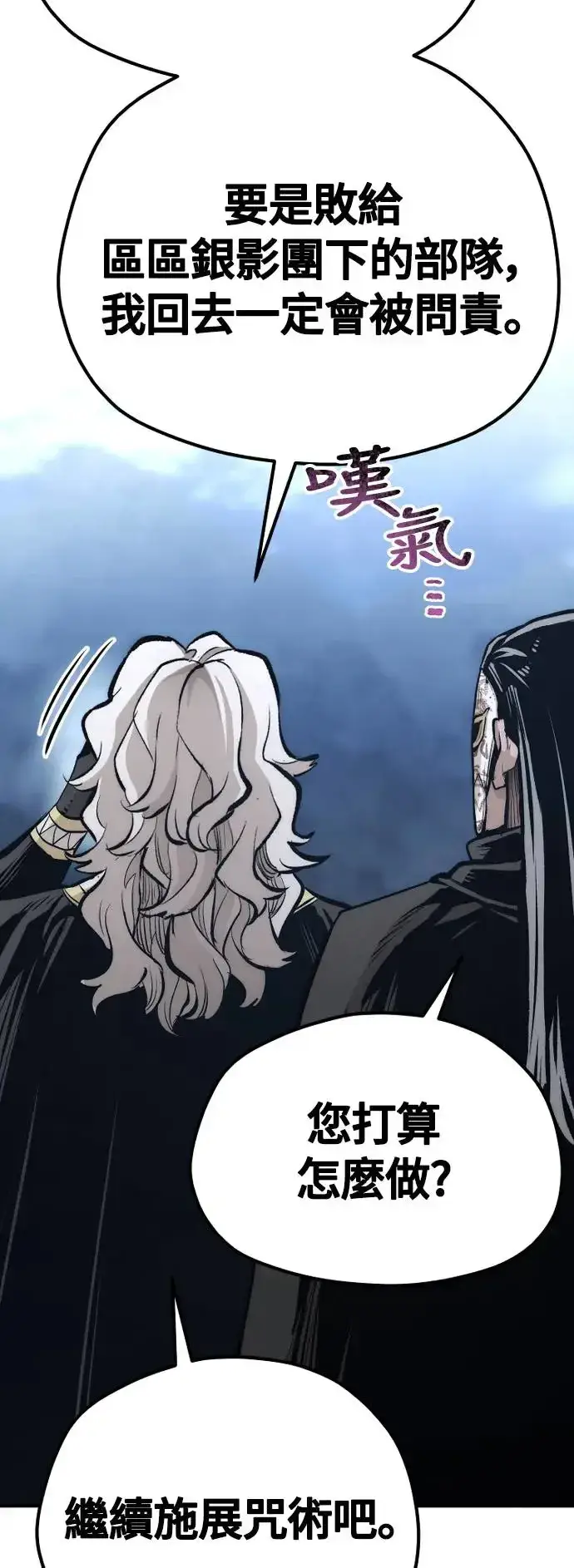 《天魔育成》第106话图87