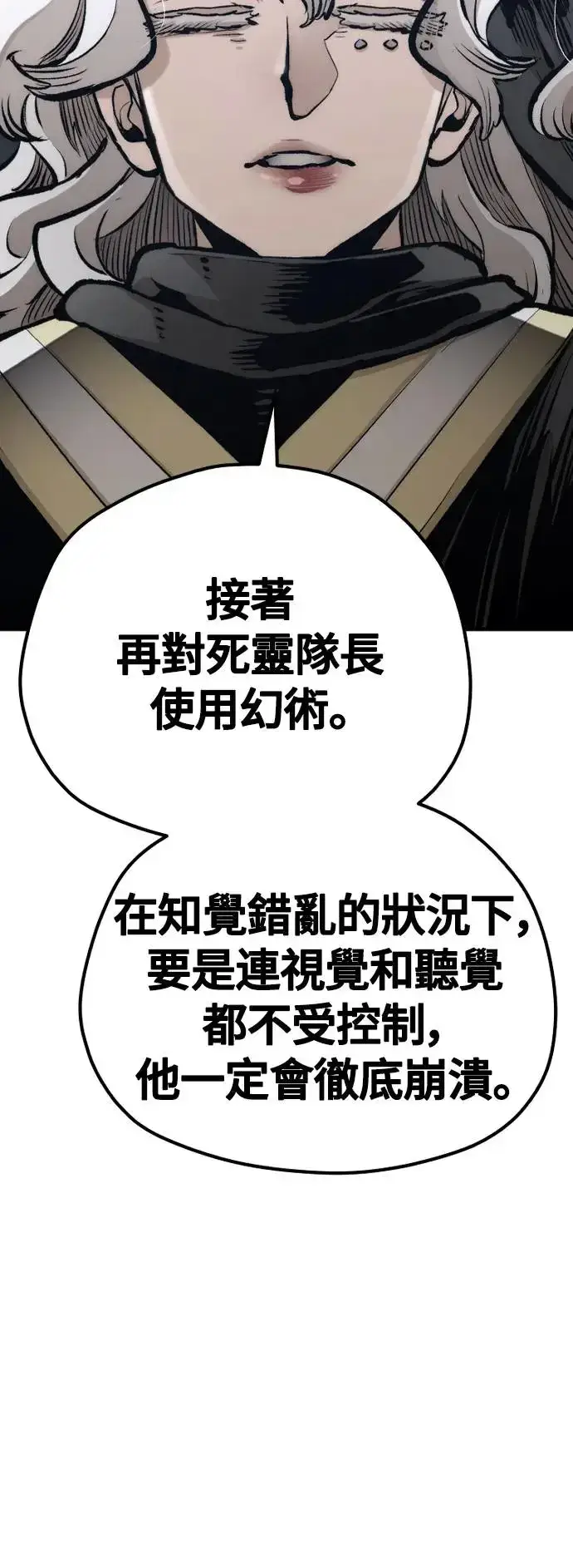 《天魔育成》第106话图89