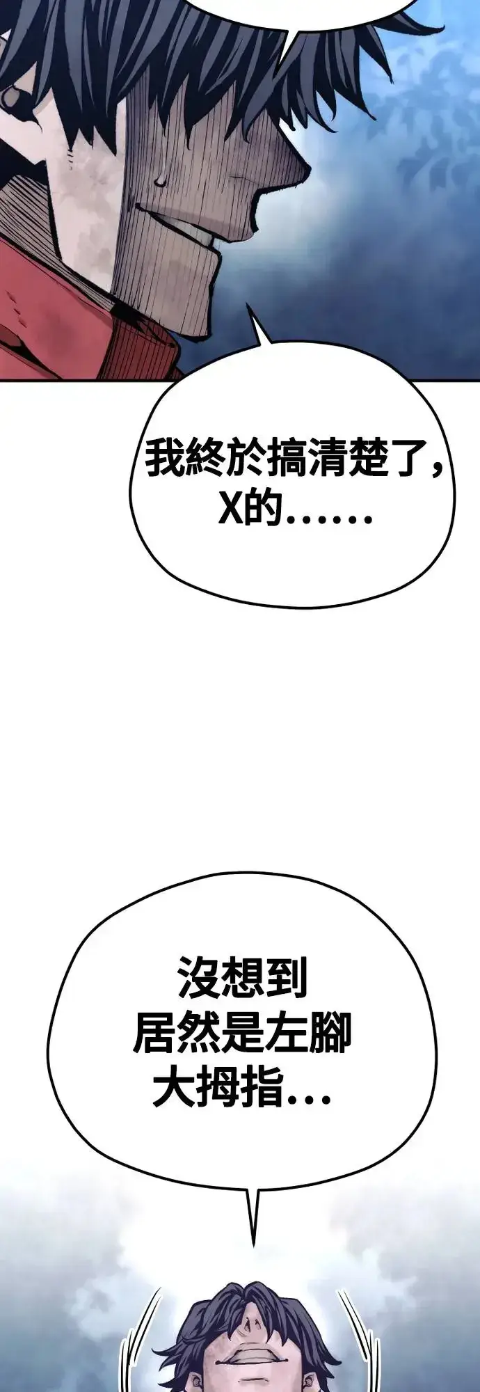 《天魔育成》第107话图24