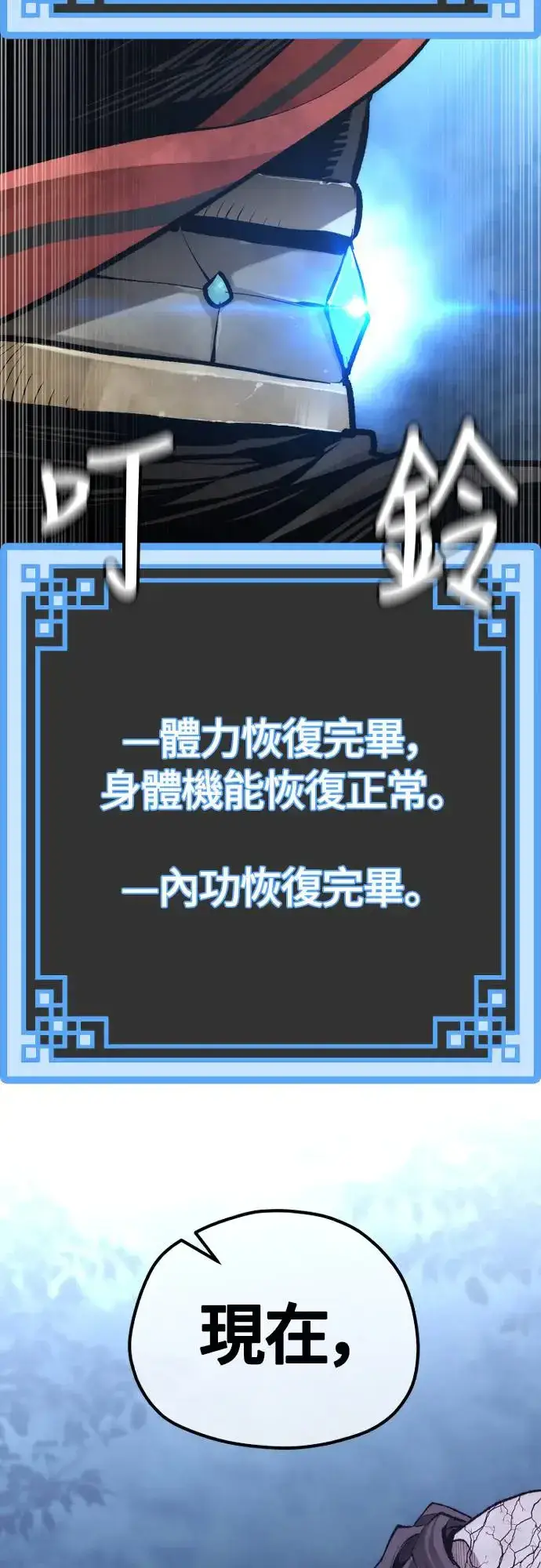 《天魔育成》第107话图28