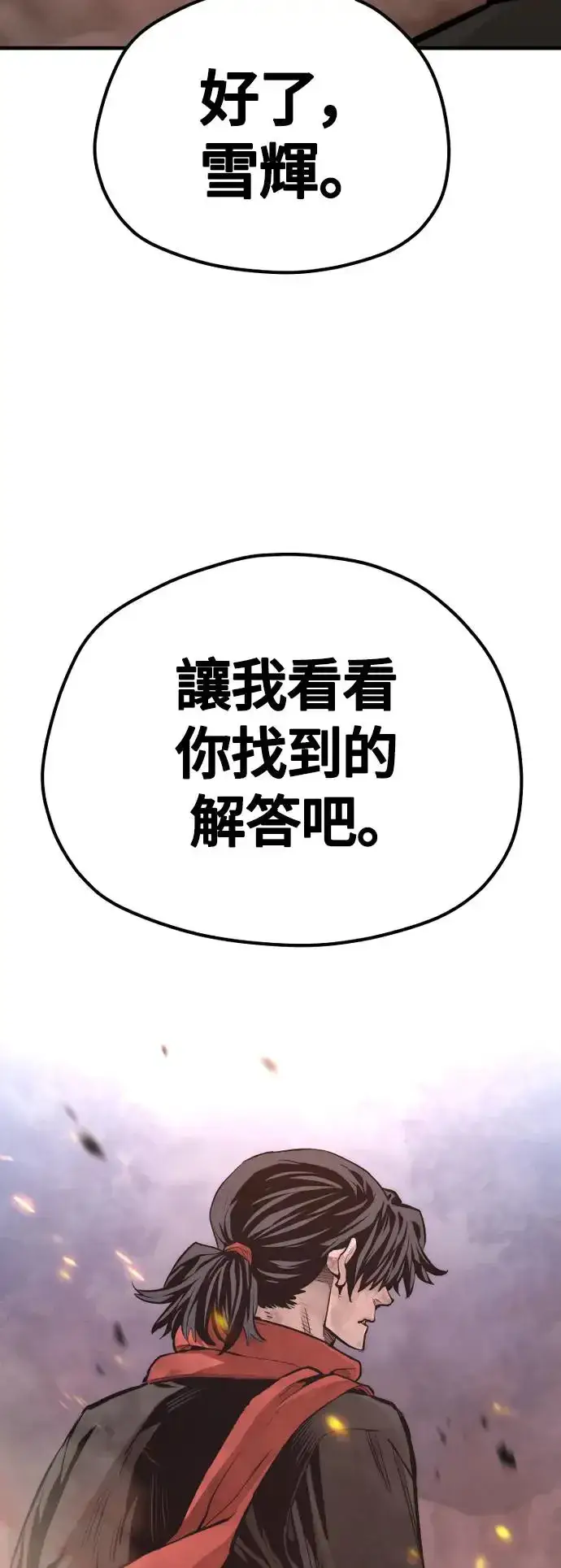 《天魔育成》第107话图47