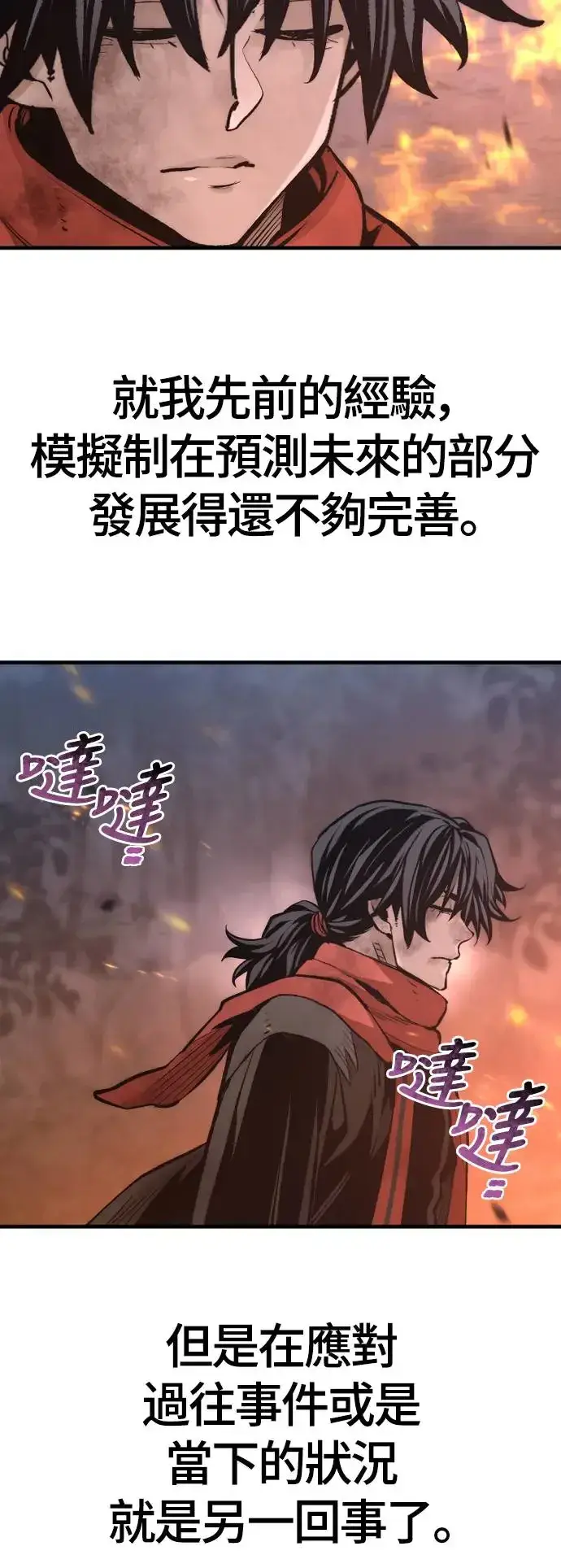 《天魔育成》第107话图50