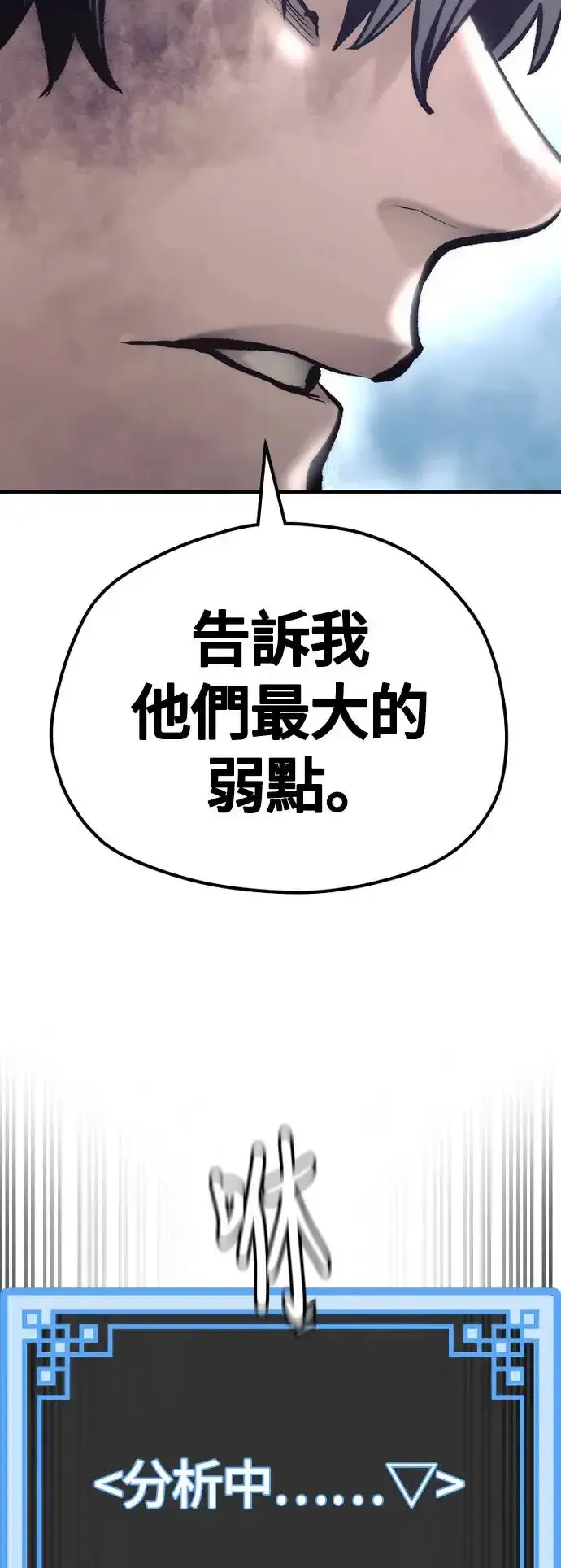 《天魔育成》第107话图54