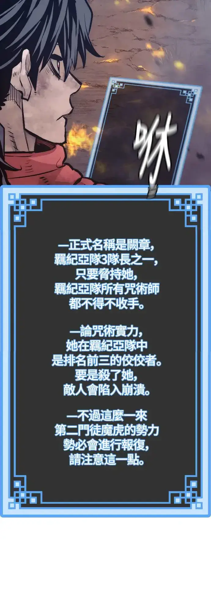 《天魔育成》第107话图57