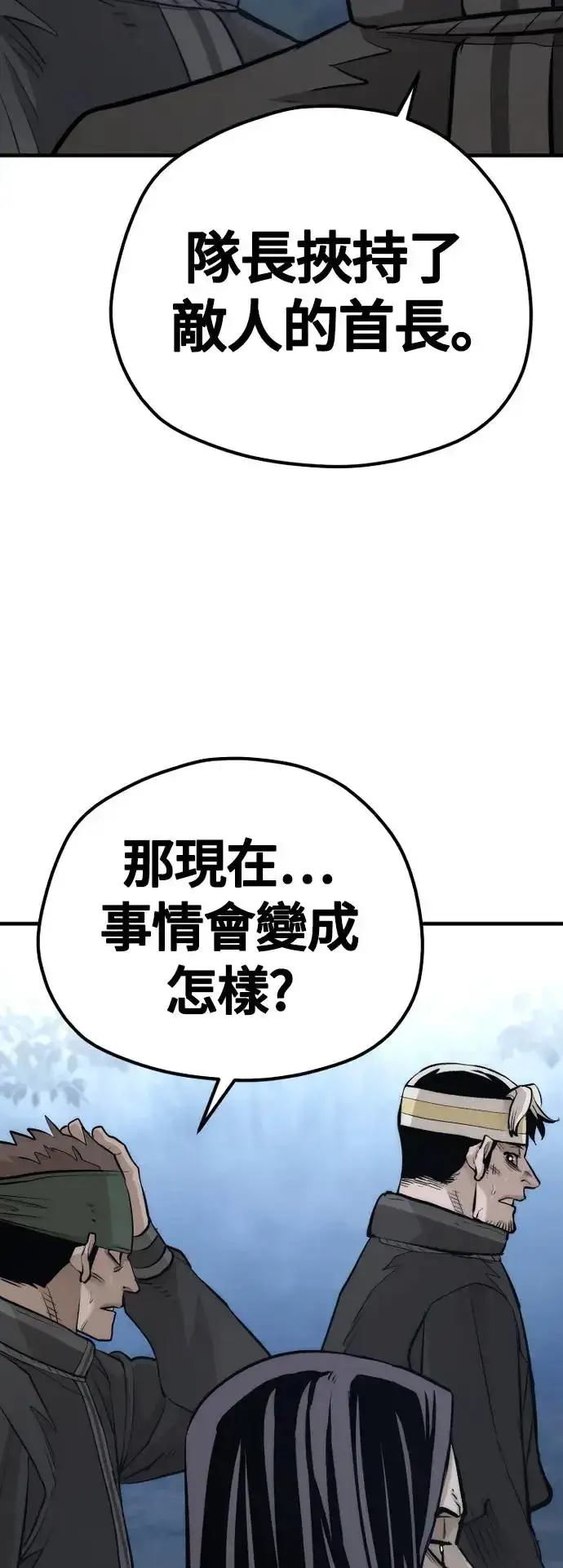 《天魔育成》第107话图80