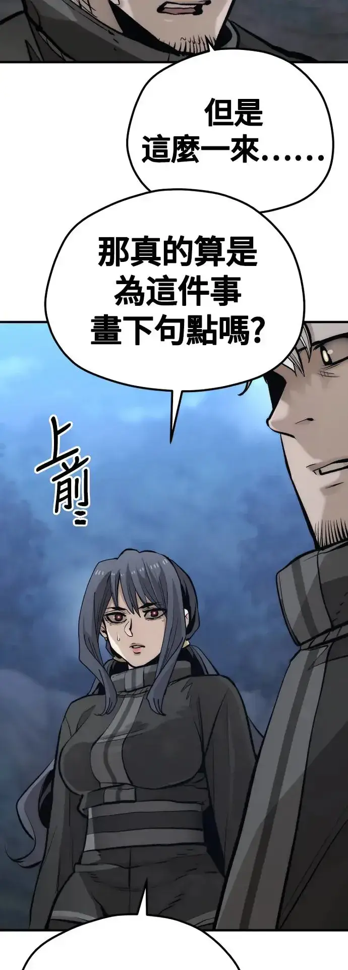 《天魔育成》第107话图82