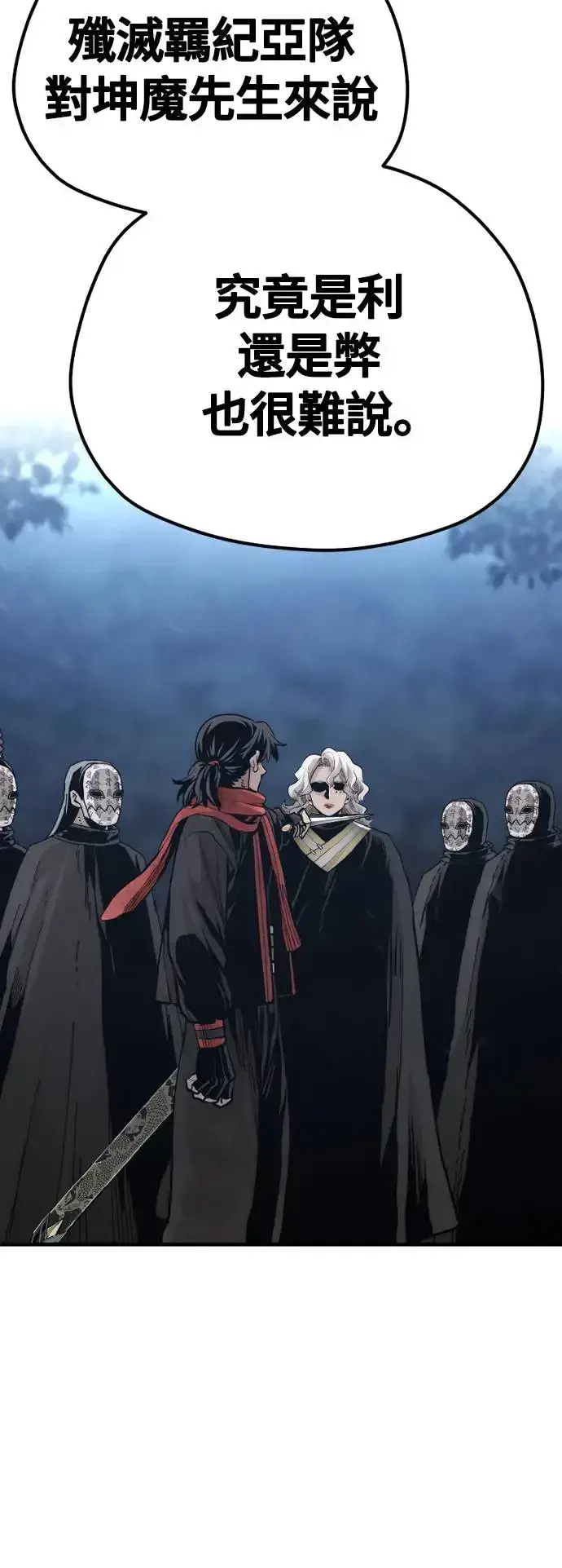 《天魔育成》第107话图83