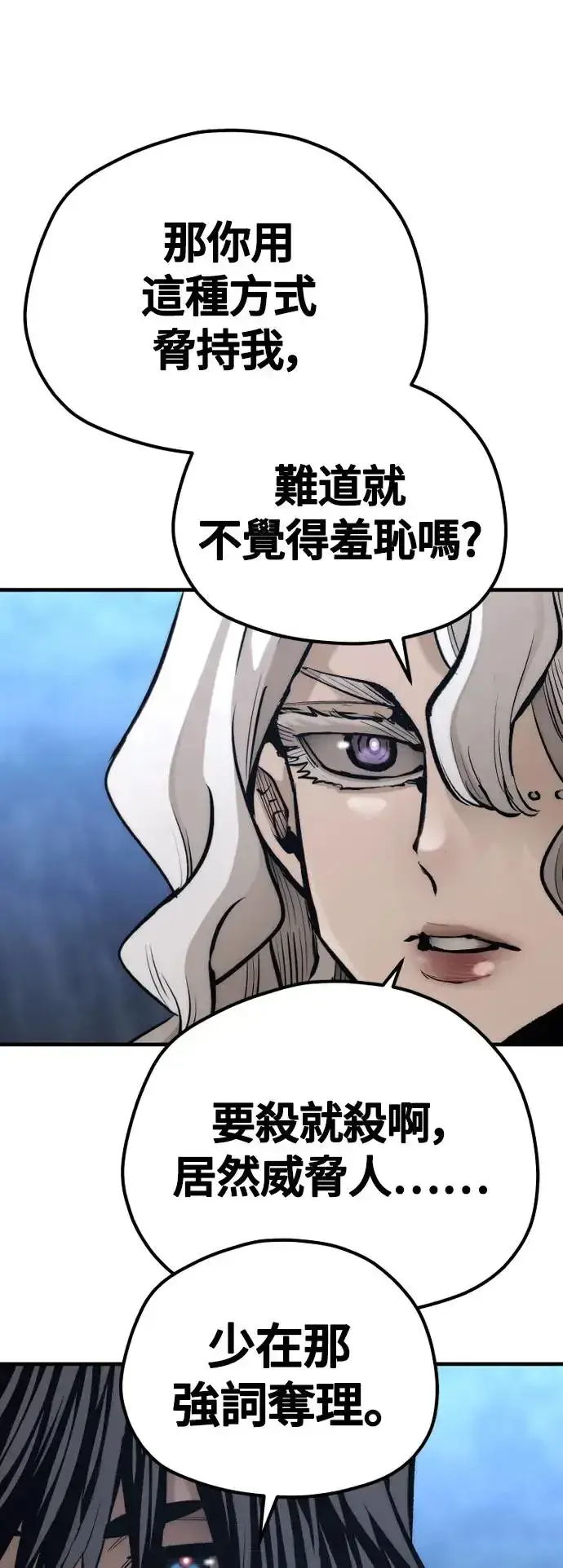 《天魔育成》第107话图87