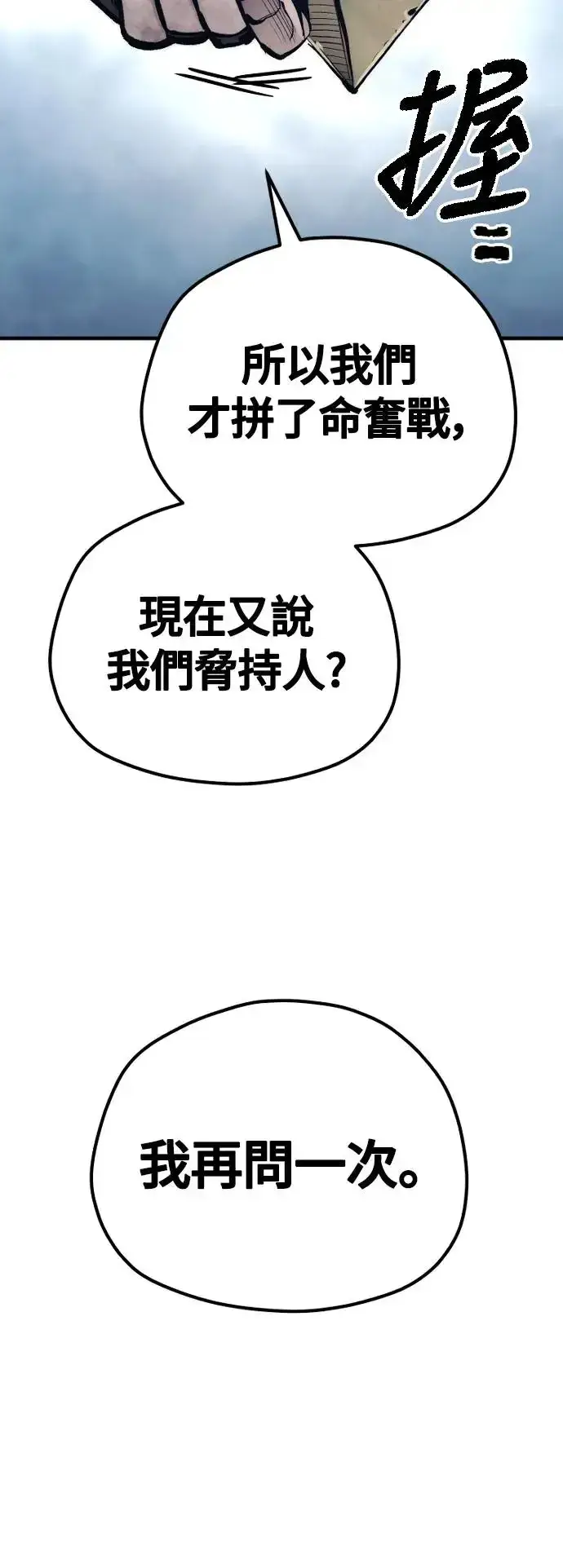 《天魔育成》第107话图89